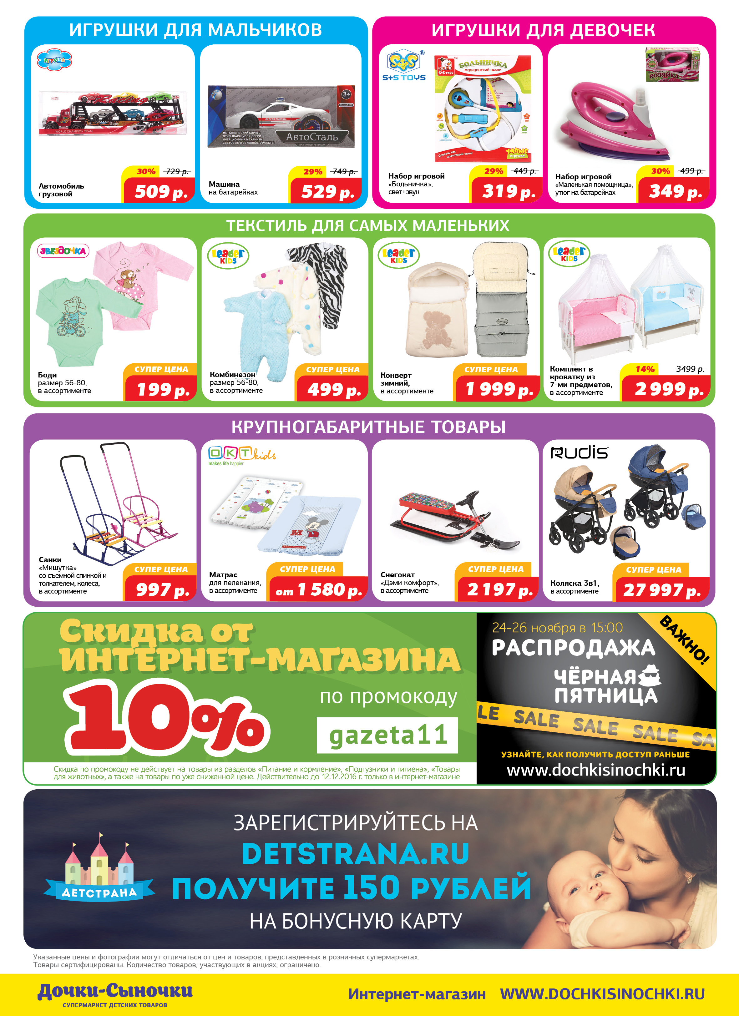 Детский Магазин Краснодар Каталог Товаров